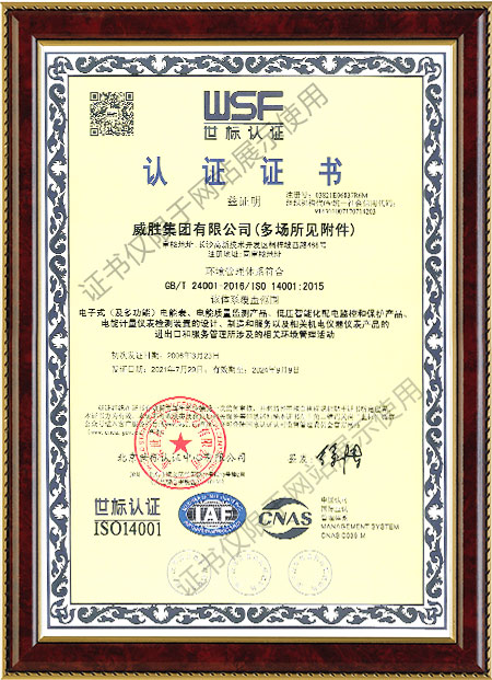 ISO14001-2015情形治理系统认证证书