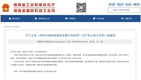 喜讯！宝运莱上榜2023年湖南省制造业数字化转型“三化”重点项目名单