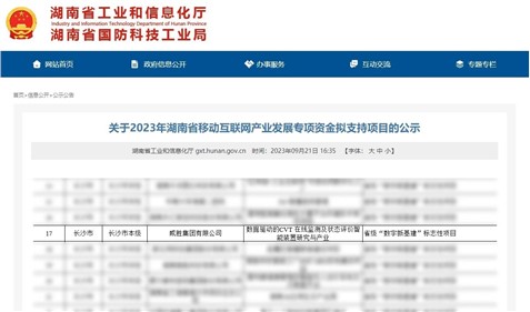 喜讯|宝运莱获湖南省移动互联网工业生长专项资金支持