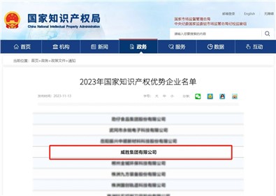 喜讯|宝运莱荣评“国家知识产权优势企业”称呼