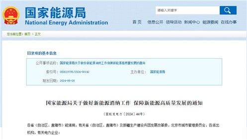 新能源消纳需求大幅增添 国家能源局：突破省间壁垒，不得限制跨省新能源生意